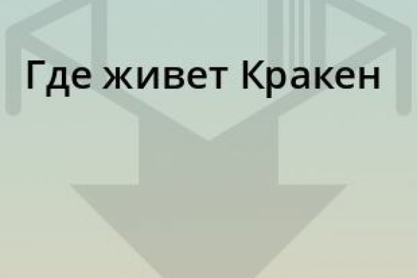 Кракен шоп интернет нарко